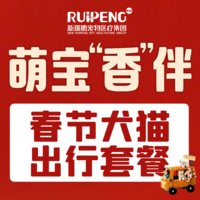 浙闽二区春节犬猫出行套餐 犬猫出行